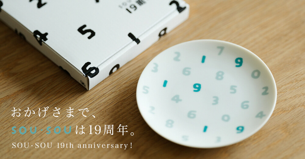 SOU・SOU 19周年 / SOU・SOU 19th anniversary!