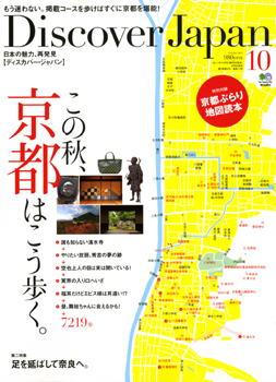 20110908-discover_japan_front.jpg