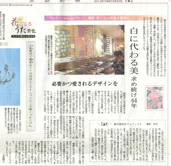 20120901-120830kyoto_shinbun.jpg