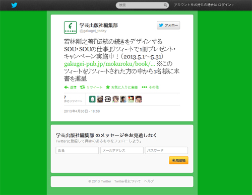 20130511-twitter_gakugei.jpg