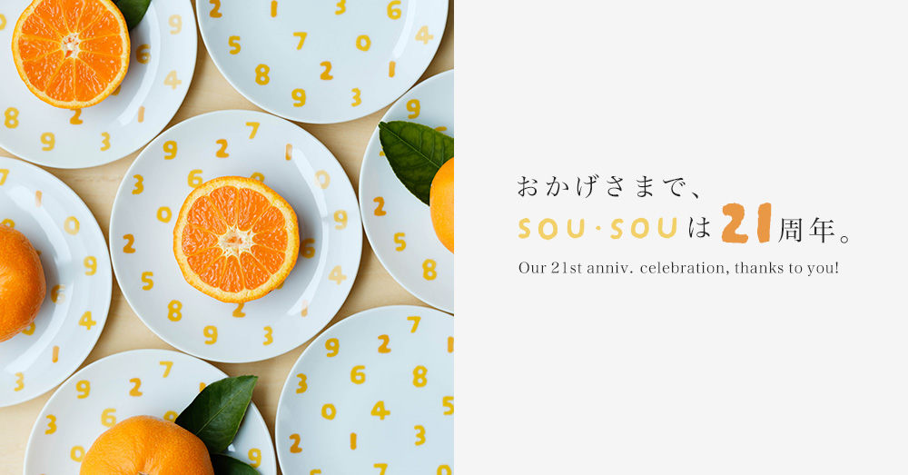 SOU・SOU 21周年 / SOU・SOU 21st anniversary!